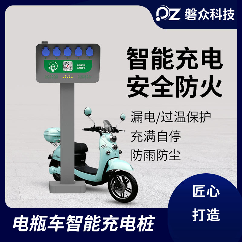 5路电动自行车户外扫码智能充电桩-A5-广州尊龙凯时人生就是博科技有限公司