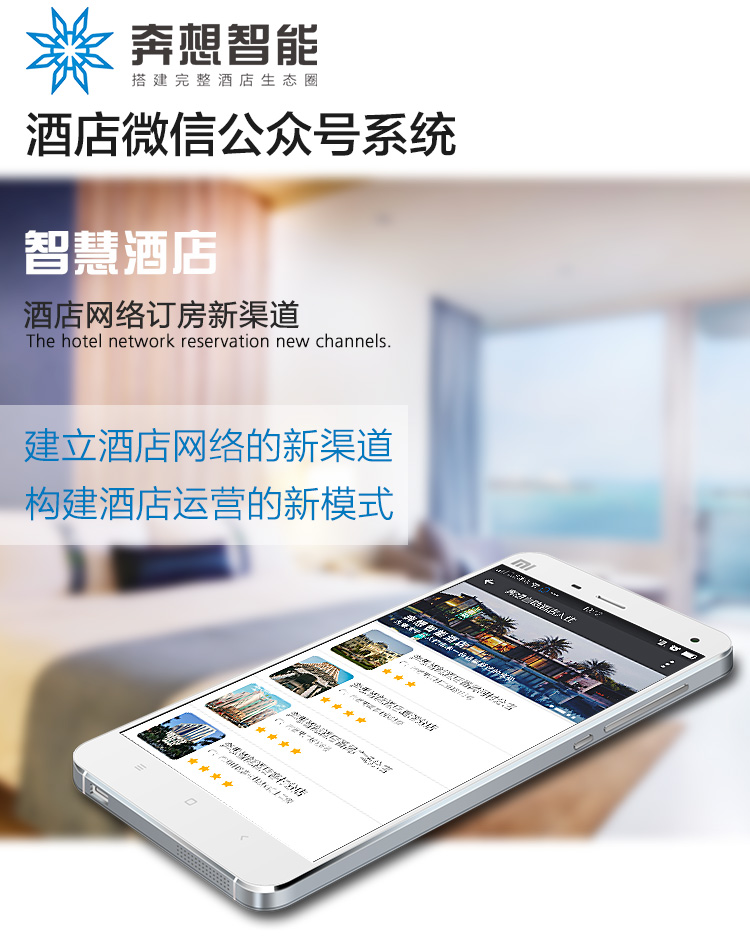 酒店自助入住系统--广州尊龙凯时人生就是博科技有限公司