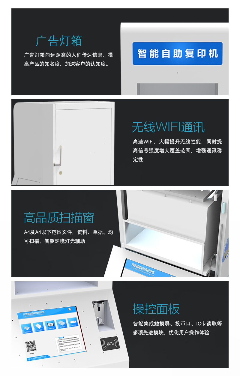智能自助复印打印设备--广州尊龙凯时人生就是博科技有限公司