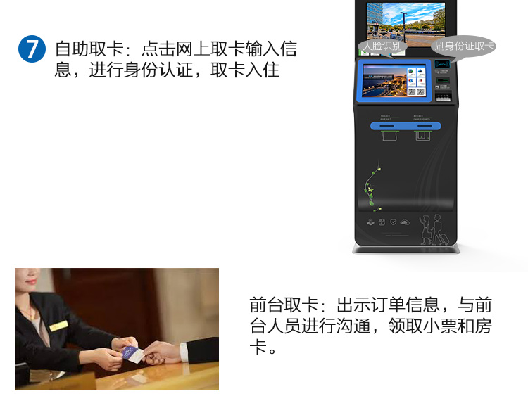 酒店自助入住系统--广州尊龙凯时人生就是博科技有限公司