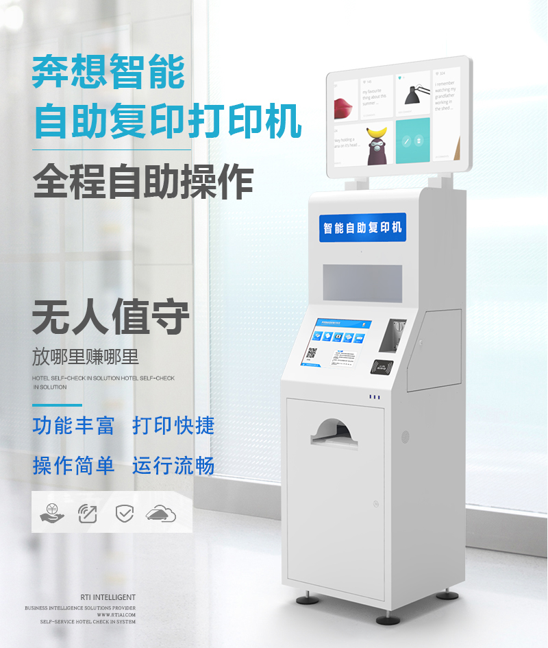 智能自助复印打印设备--广州尊龙凯时人生就是博科技有限公司