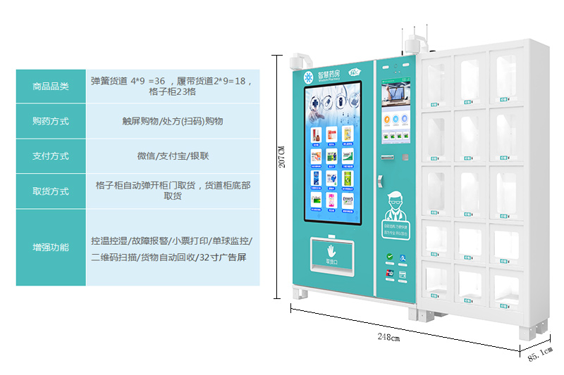 智慧医柜-双屏版-广州尊龙凯时人生就是博科技有限公司