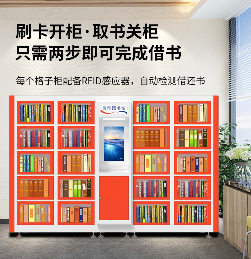 刷卡开柜-取书关柜-只需两步即可完成借书-广州尊龙凯时人生就是博科技有限公司