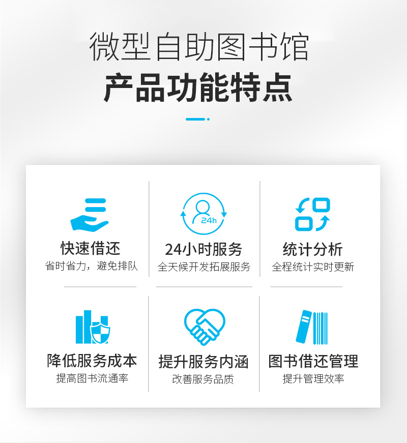 微型自助图书馆-产品功能特点-广州尊龙凯时人生就是博科技有限公司
